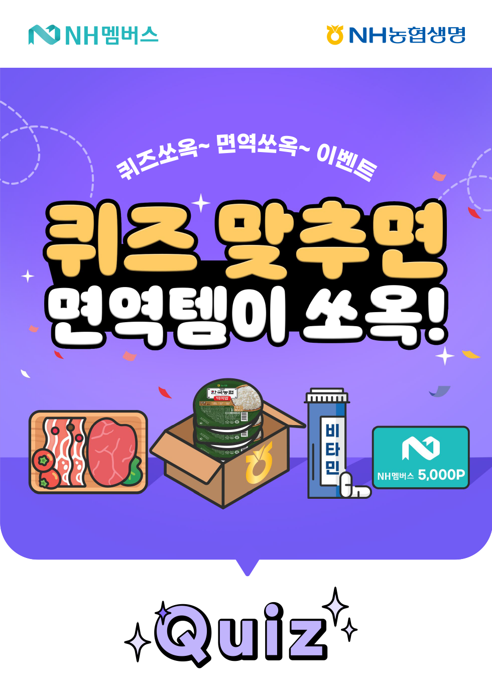 퀴즈쏘옥~ 면역쏘옥~ 이벤트 아래참조