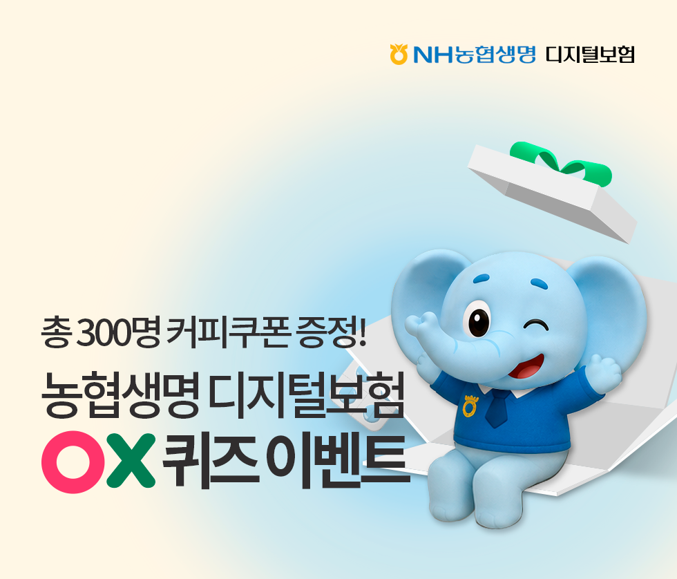 총 300명 커피쿠폰경품 증정! 용종보험 ox퀴즈이벤트 아래참조