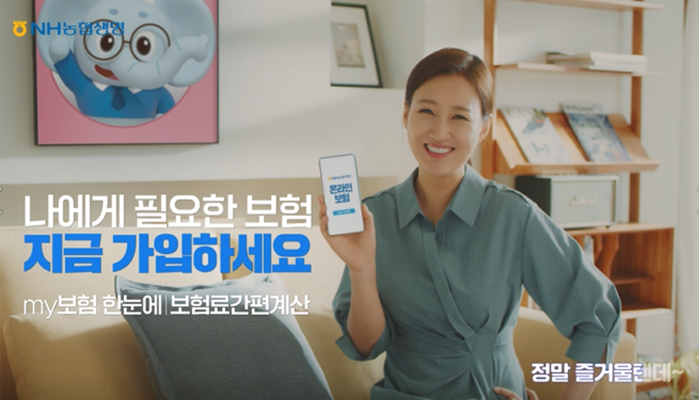 YouTube에서 'NH농협생명 2021 브랜드 캠페인 - 온라인보험 편 (15초)' 보기